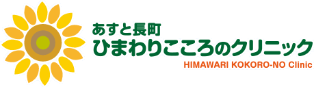 あすと長町 ひまわりこころのクリニック